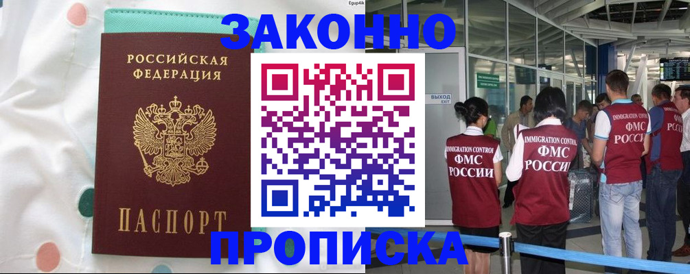 временная регистрация в Зернограде