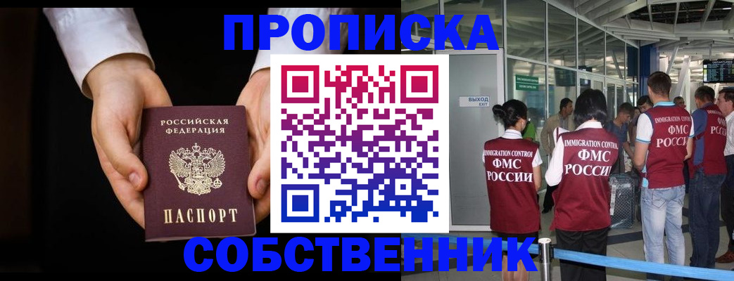 прописка в квартире в Зернограде