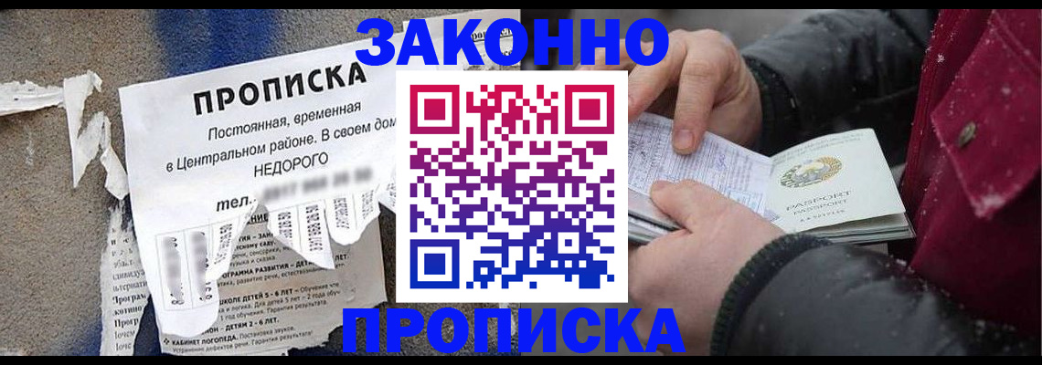 временная регистрация законно в Зернограде